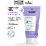 Гель Green Mama от мешков и кругов под глазами 50 мл 1 шт.