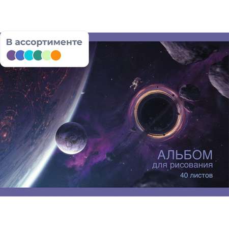 Альбом №1 School А4 40 лист. 2 шт.