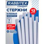 Стержень RABBITEX 12 шт.