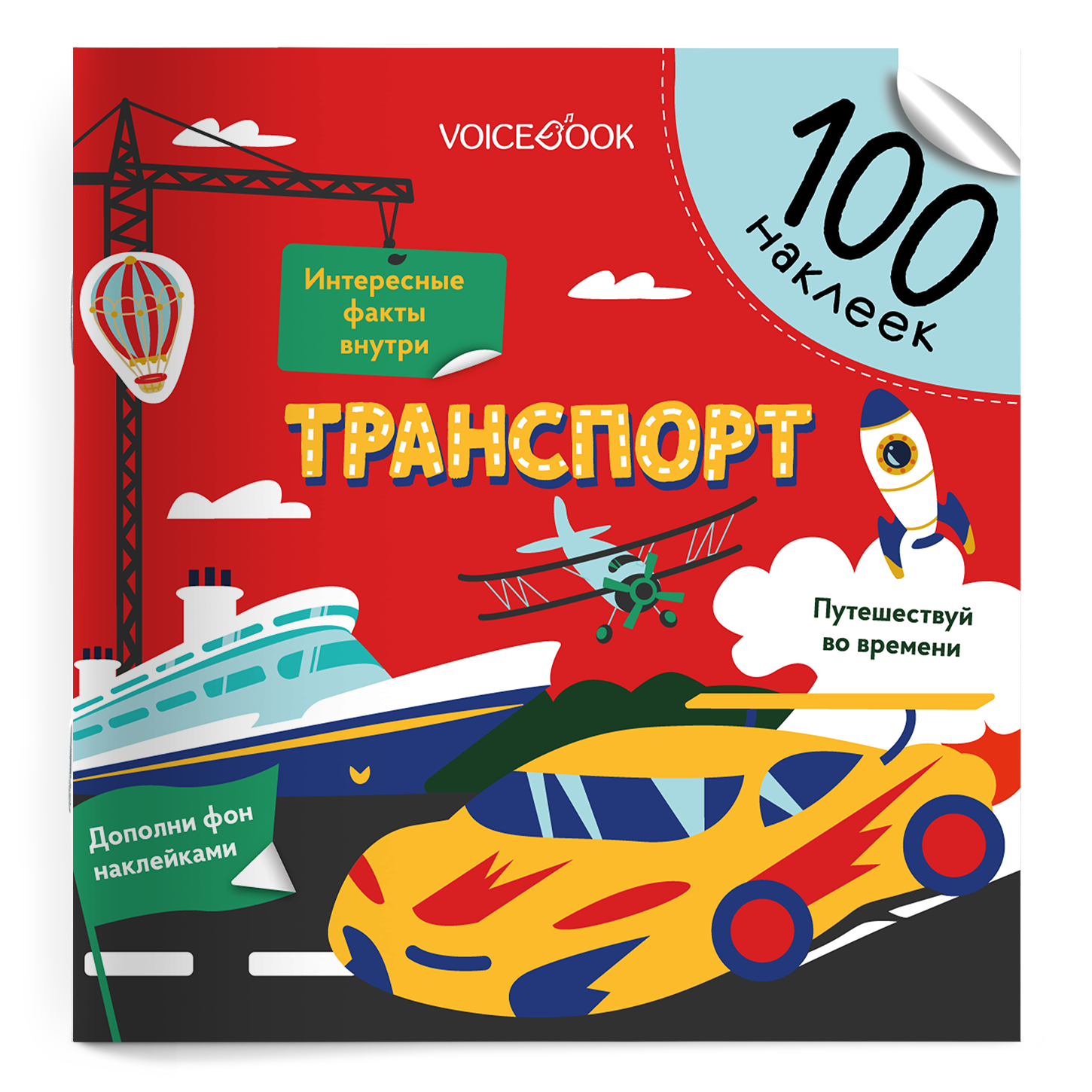 Альбом с наклейками VoiceBook Красный - фото 9