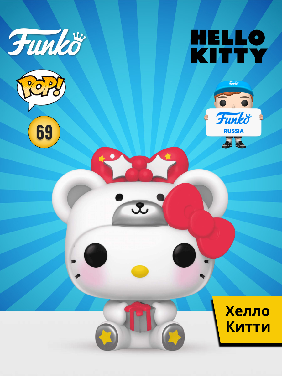 Фигурка Funko Hello Kitty Polar Bear - фото 1