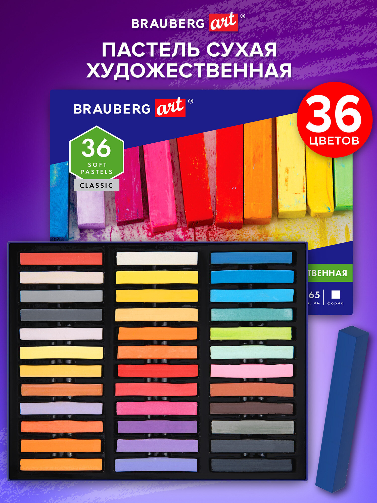 Пастель сухая Brauberg 36 шт. - фото 1