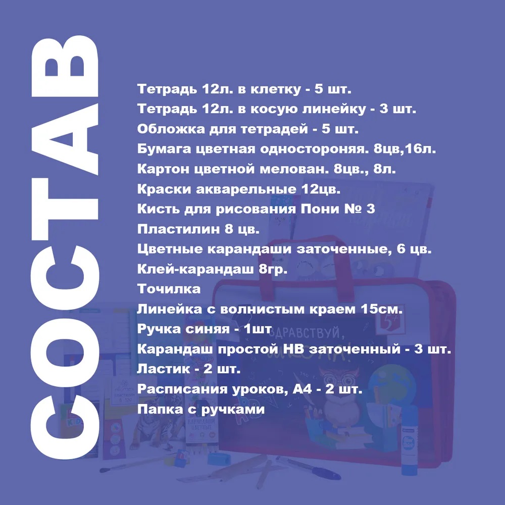 Набор школьника Отличник 31 предм. - фото 3