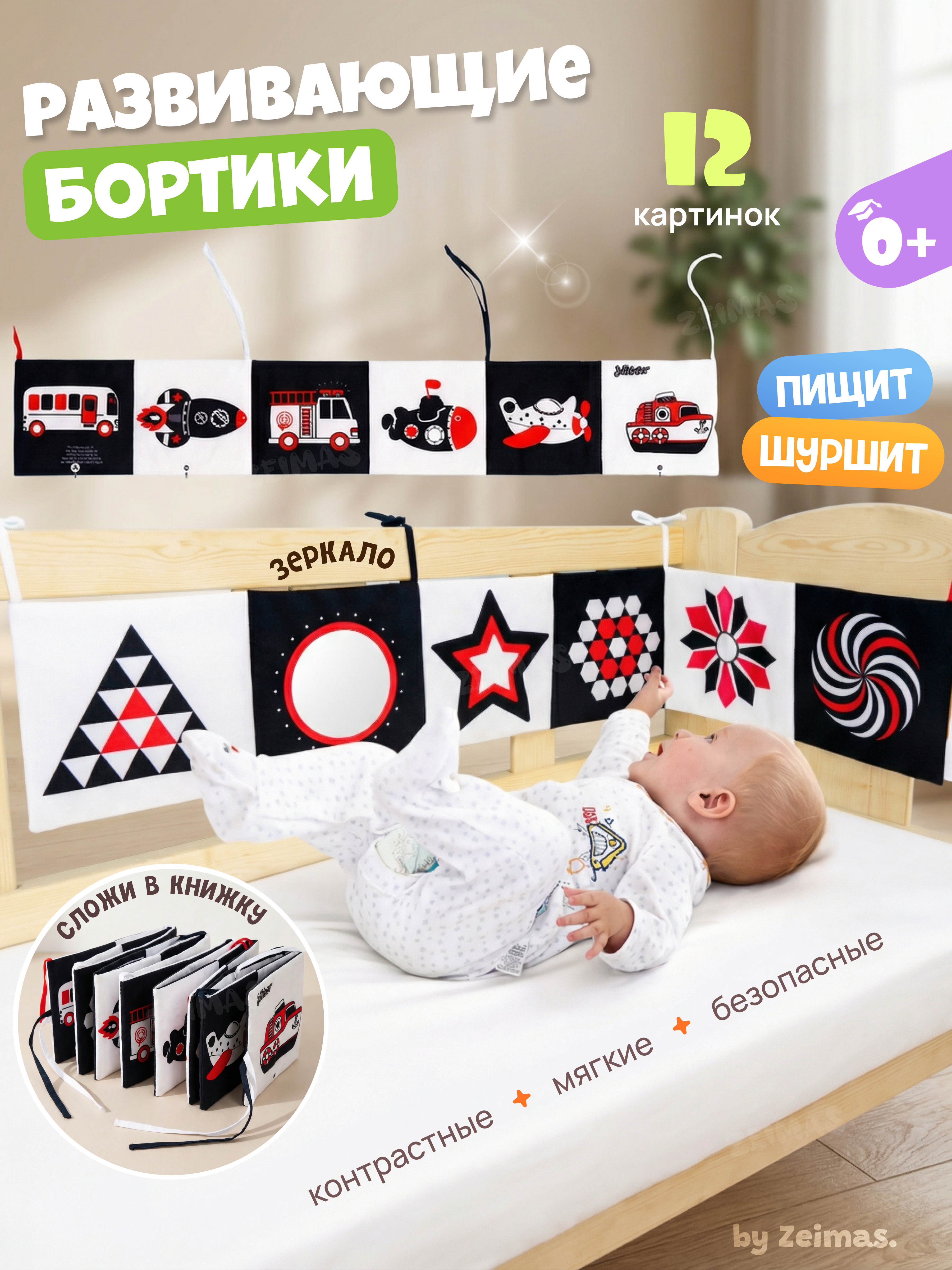 Игрушка Zeimas подвеска Игрушка развивающая книжка - фото 1