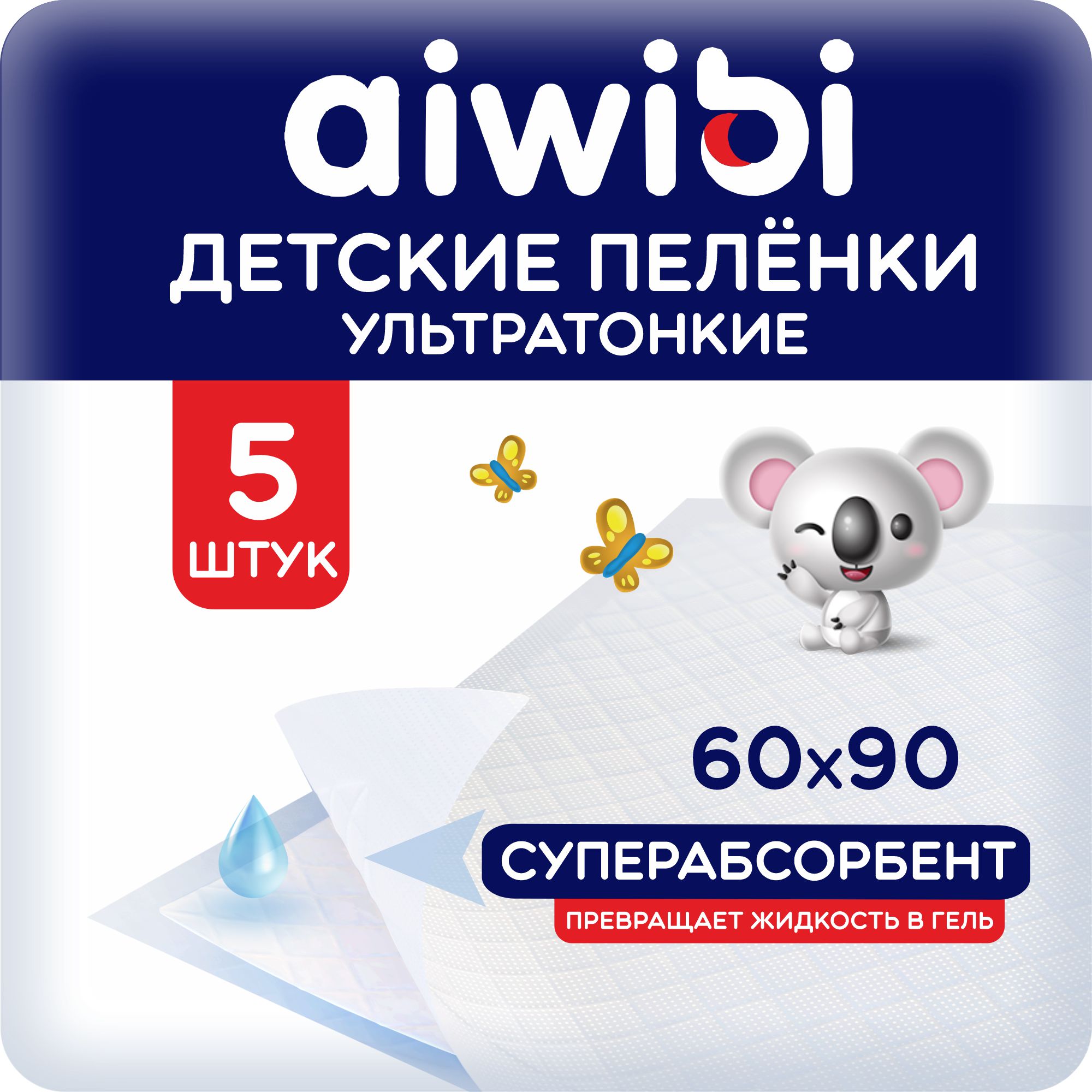 Пелёнки одноразовые AIWIBI 60х90 см 5 шт. - фото 1