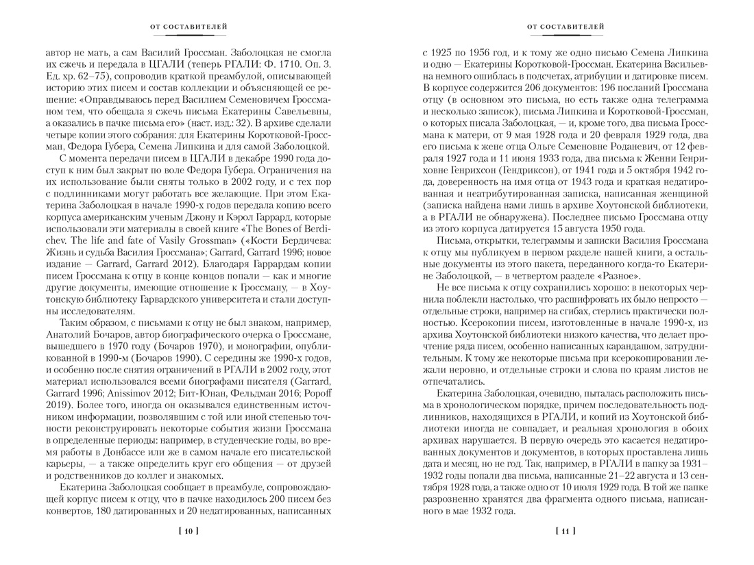 Книга АЗБУКА Non Fiction БК Гроссман В Обо мне не беспокойся Из переписки Василия Гроссмана - фото 18