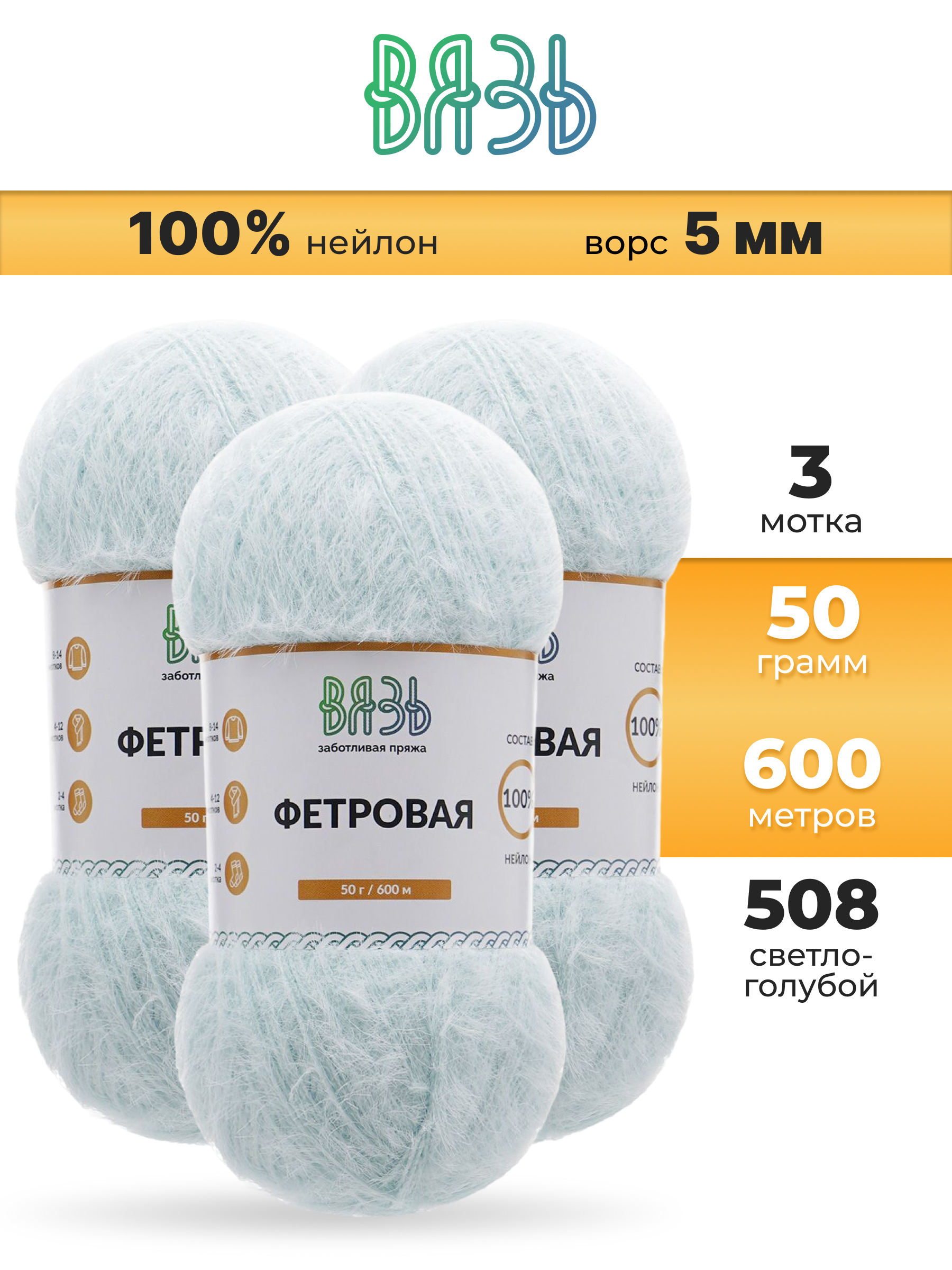 Пряжа для вязания ВЯЗЬ Фетровая ворс 5 мм 50 г 600 м 3 шт - фото 1