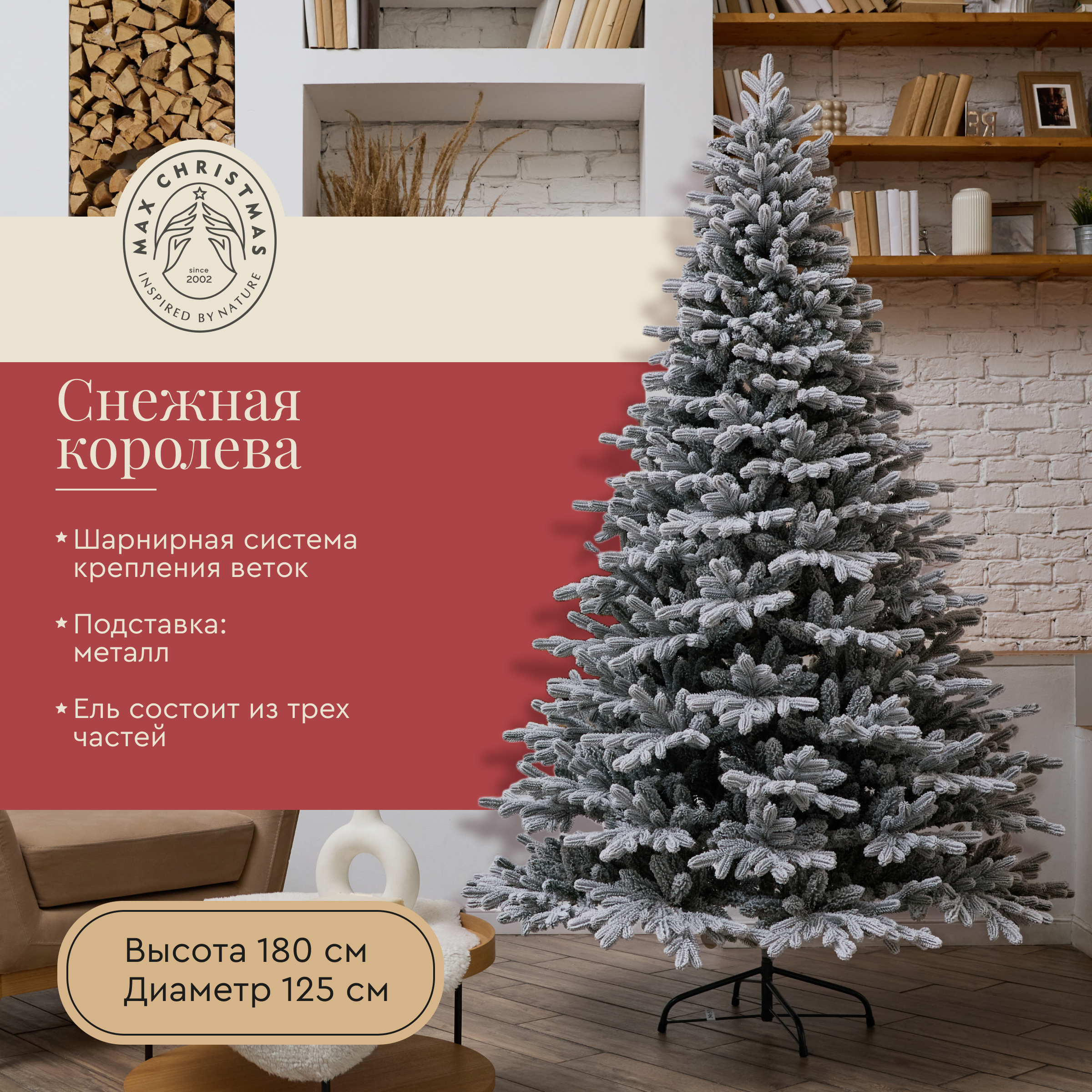 Ель искуственная Max CHRISTMAS ЕЗСК 18 - фото 2