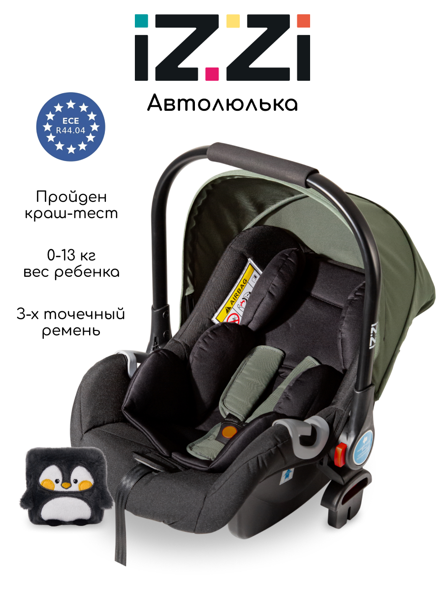 Автокресло iZZi Автолюлька 0 (0 -13 кг) бежевый - фото 1