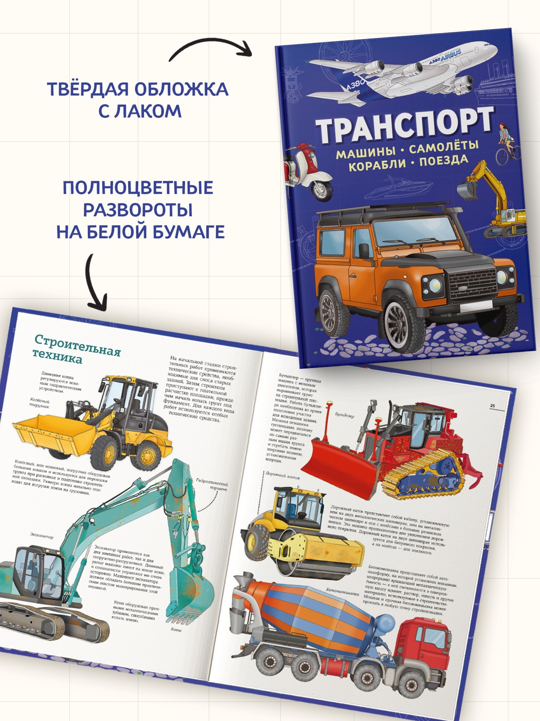 Книга Махаон Энц Барсотти И Транспорт Машины самолёты корабли поезда - фото 7