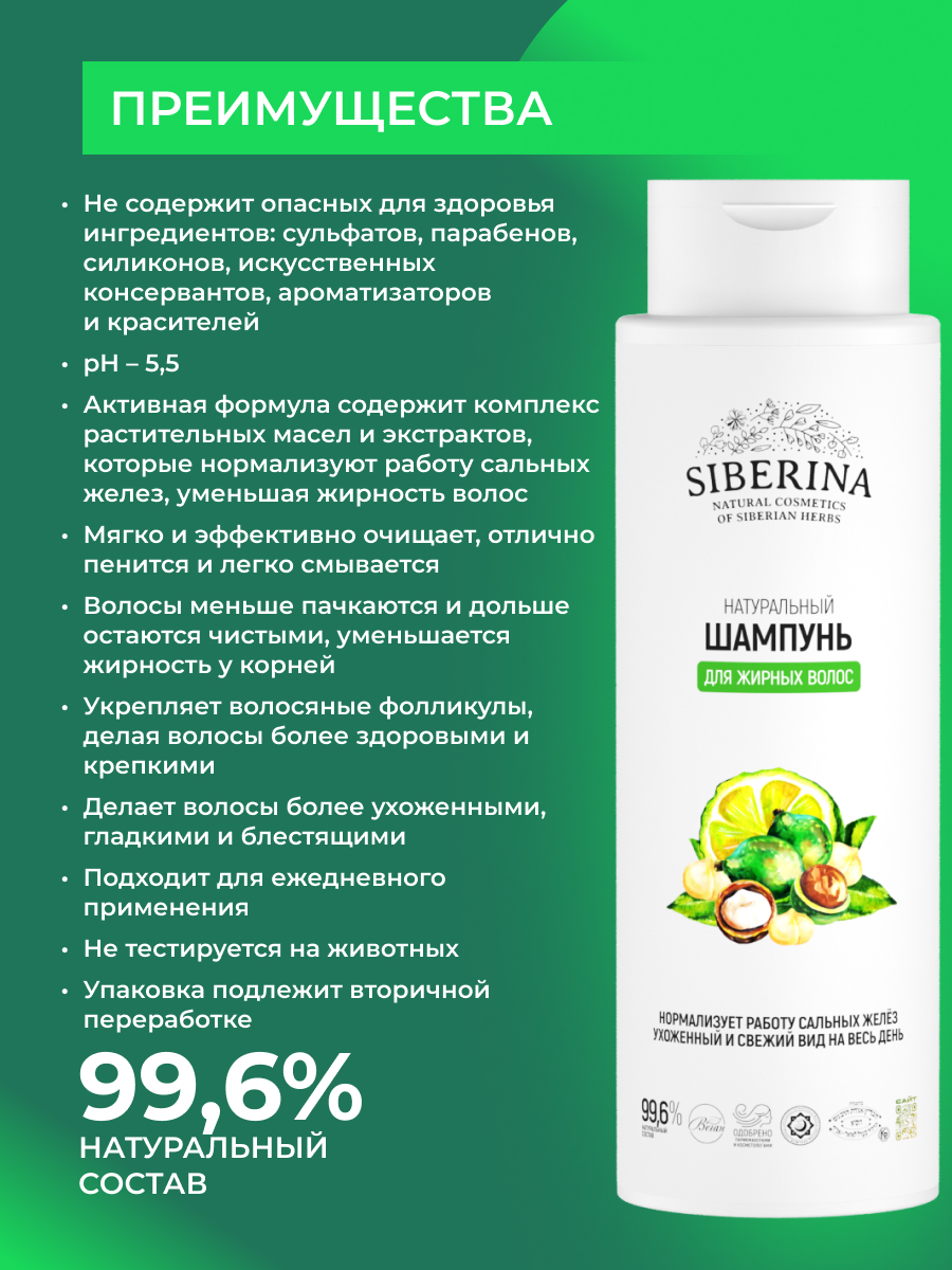 Шампунь Siberina для жирных волос 400 мл - фото 3