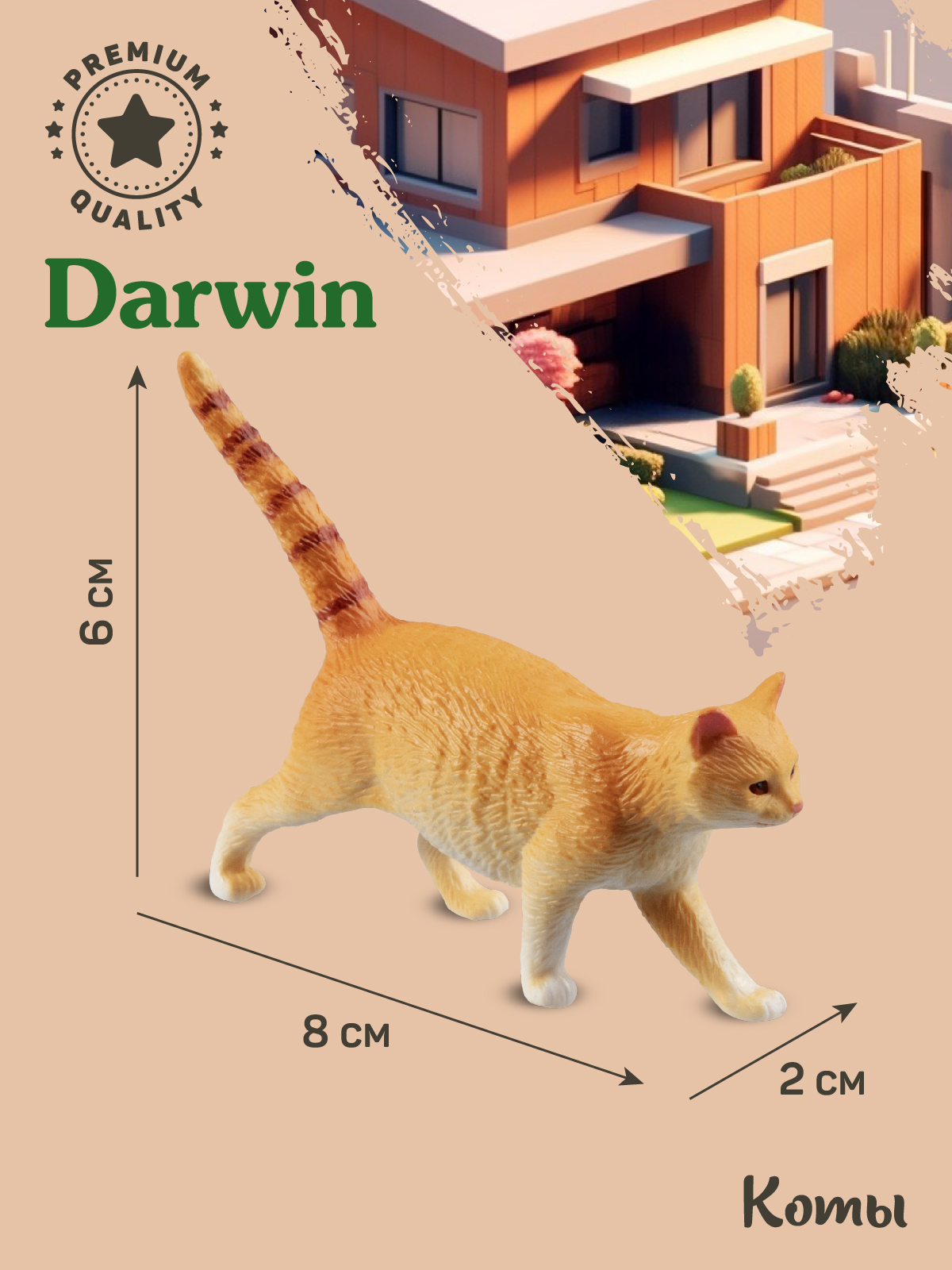 Фигурка DARWIN Кот - фото 3