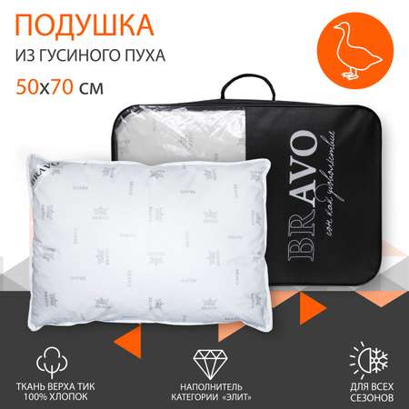 Подушка Bravo пух гусиный Элит 50*70