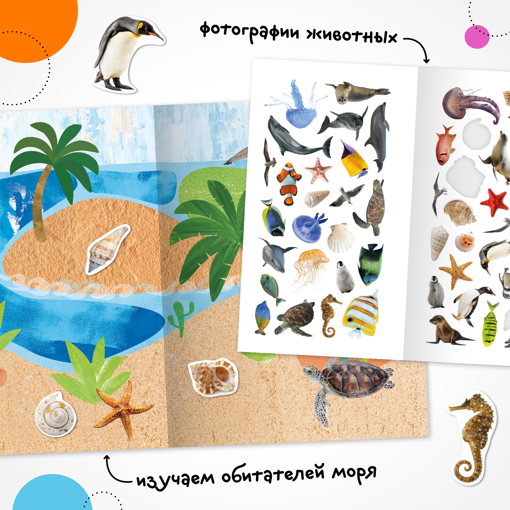 Книга МОЗАИКА kids Фотонаклейки В море - фото 2