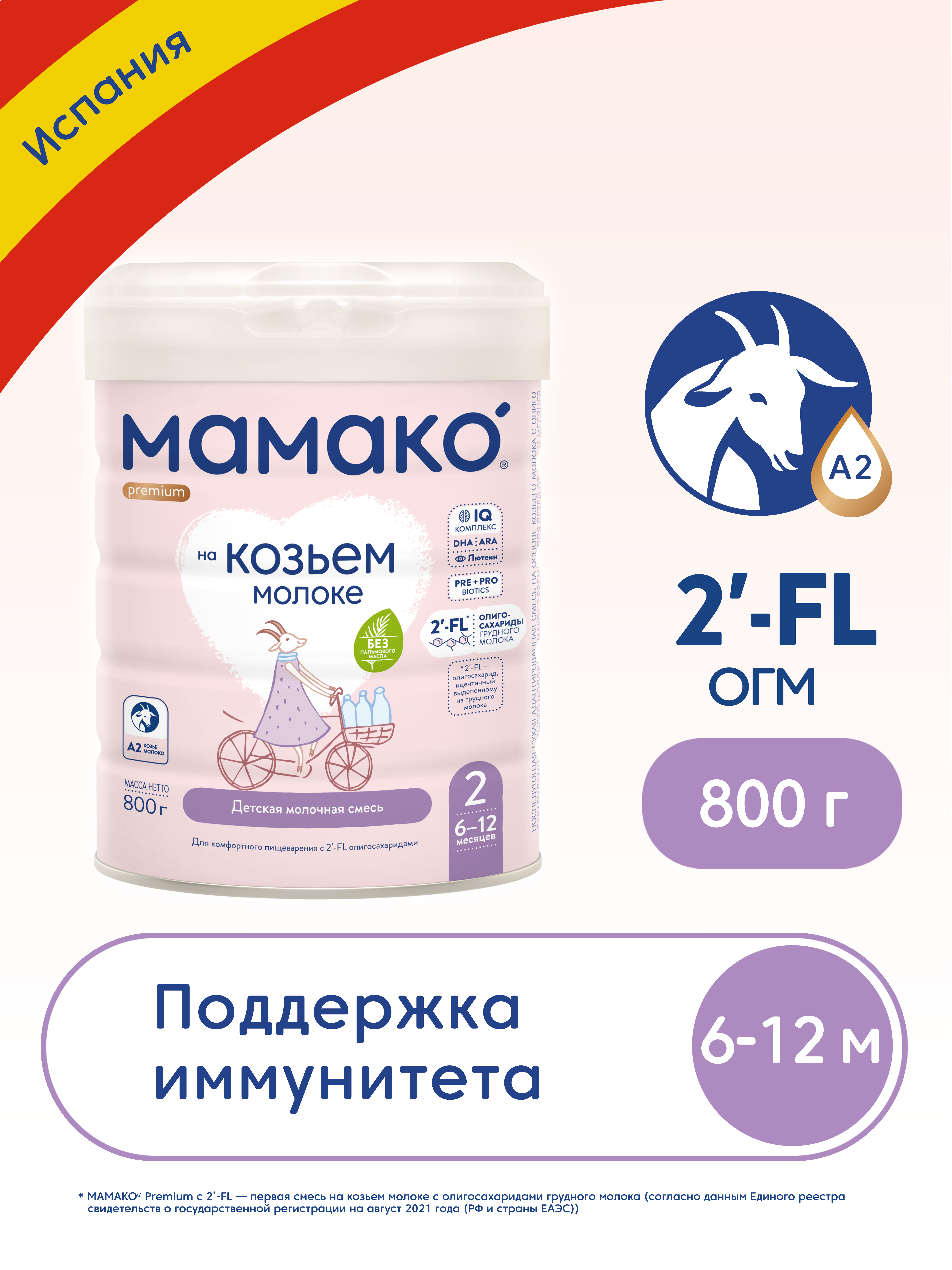 Смесь Мамако 2 Premium на козьем молоке 800г с 6месяцев - фото 1