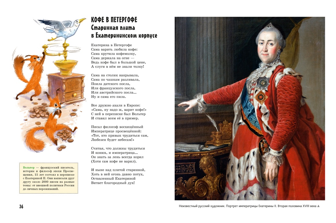 Книга АЗБУКА ВУ. Усачёв А., Дядина Г. Прогулки по Петергофу - фото 7