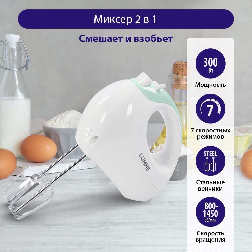 Миксер ручной LUMME LU-1817 ясная яшма - фото 1