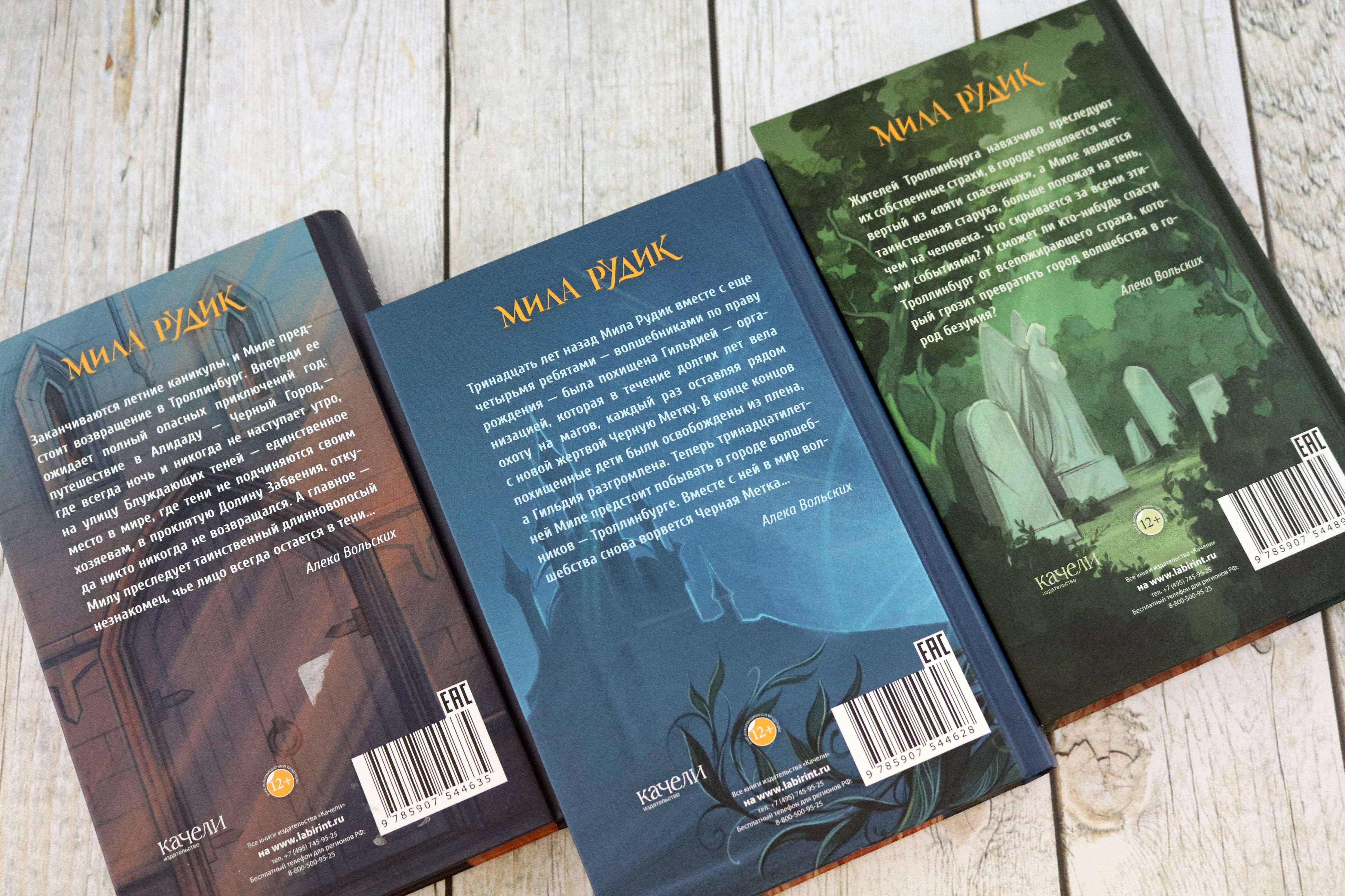 Книга Качели Мила Рудик. Начало. Комплект из 3-х книг - фото 10