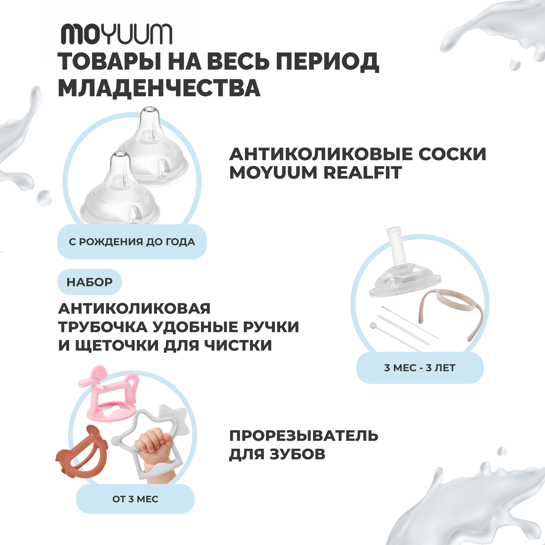 Бутылочка MOYUUM Anti-Colic 270 мл - фото 8
