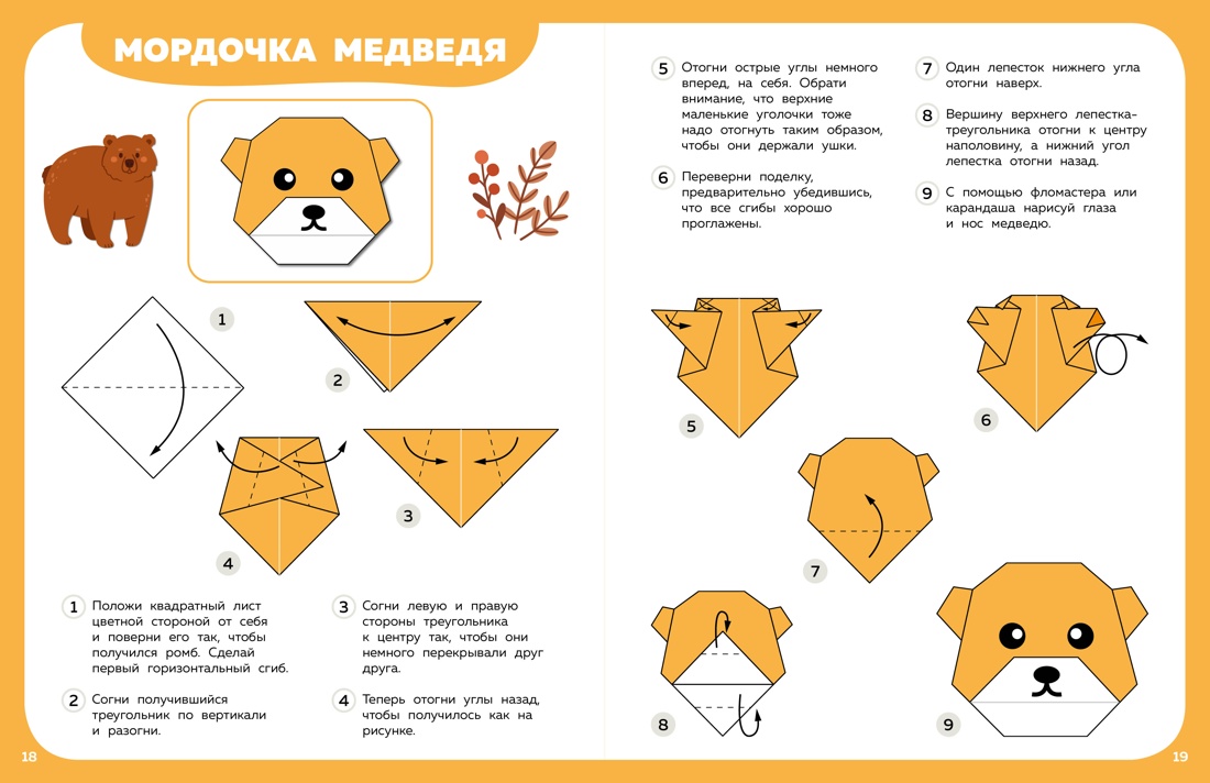 Книга Махаон Барсуков И. Оригами шаг за шагом - фото 9