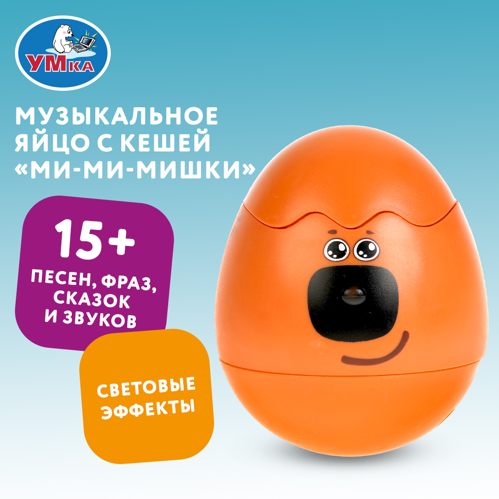 Игрушка УМка Три медведя Яйцо - фото 7