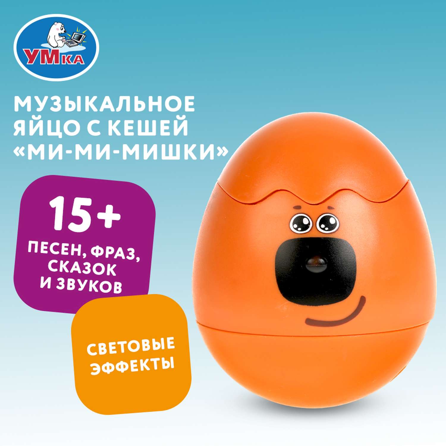 Игрушка УМка Три медведя Яйцо - фото 7