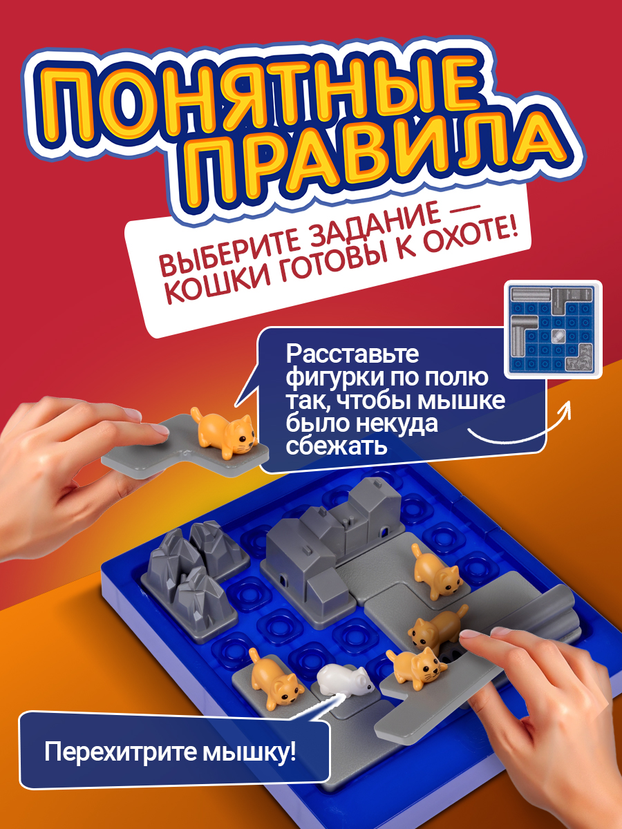 Настольная игра IQ ТРЕНИНГ Кошки-мышки головоломка - фото 2