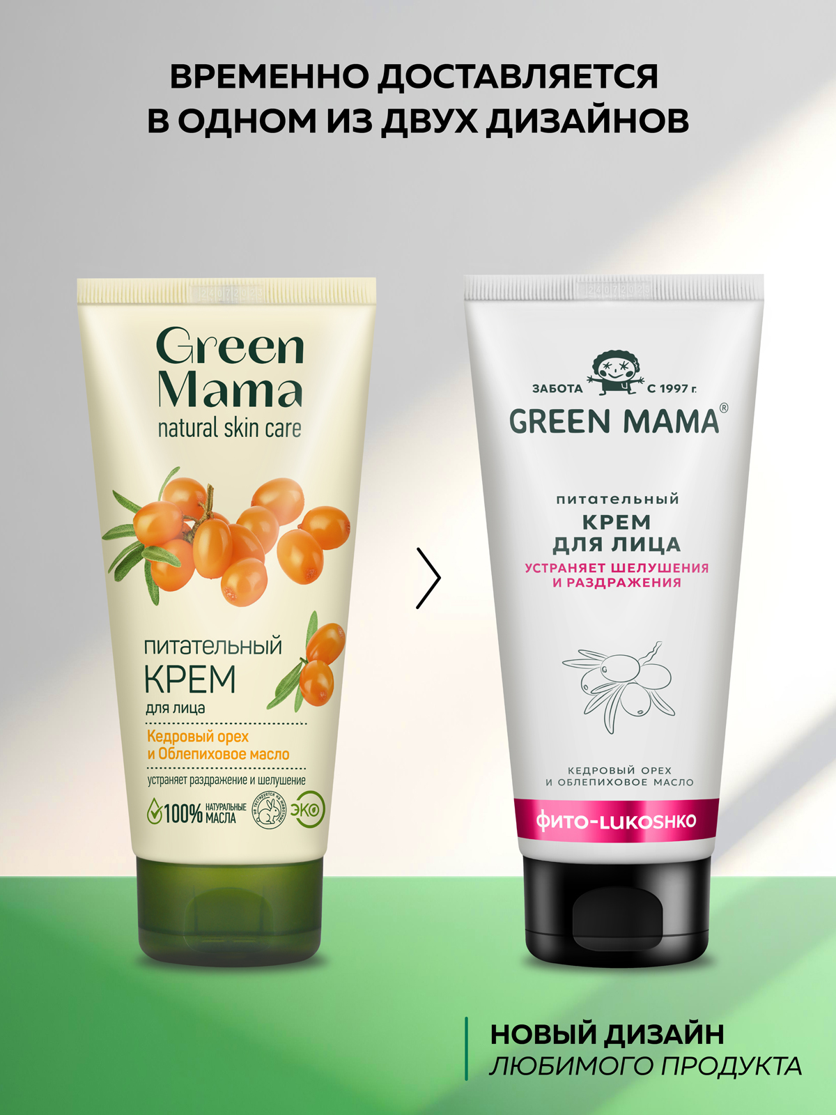 Крем Green Mama для лица питательный 100 мл 1 шт. - фото 2