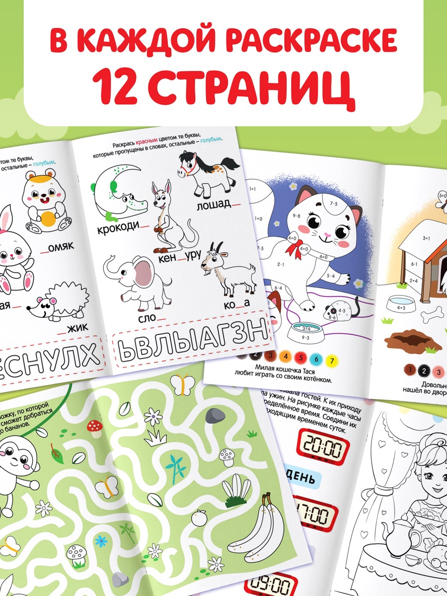 Раскраски набор Буква-ленд Весёлые задания 8 шт по 12 стр - фото 3