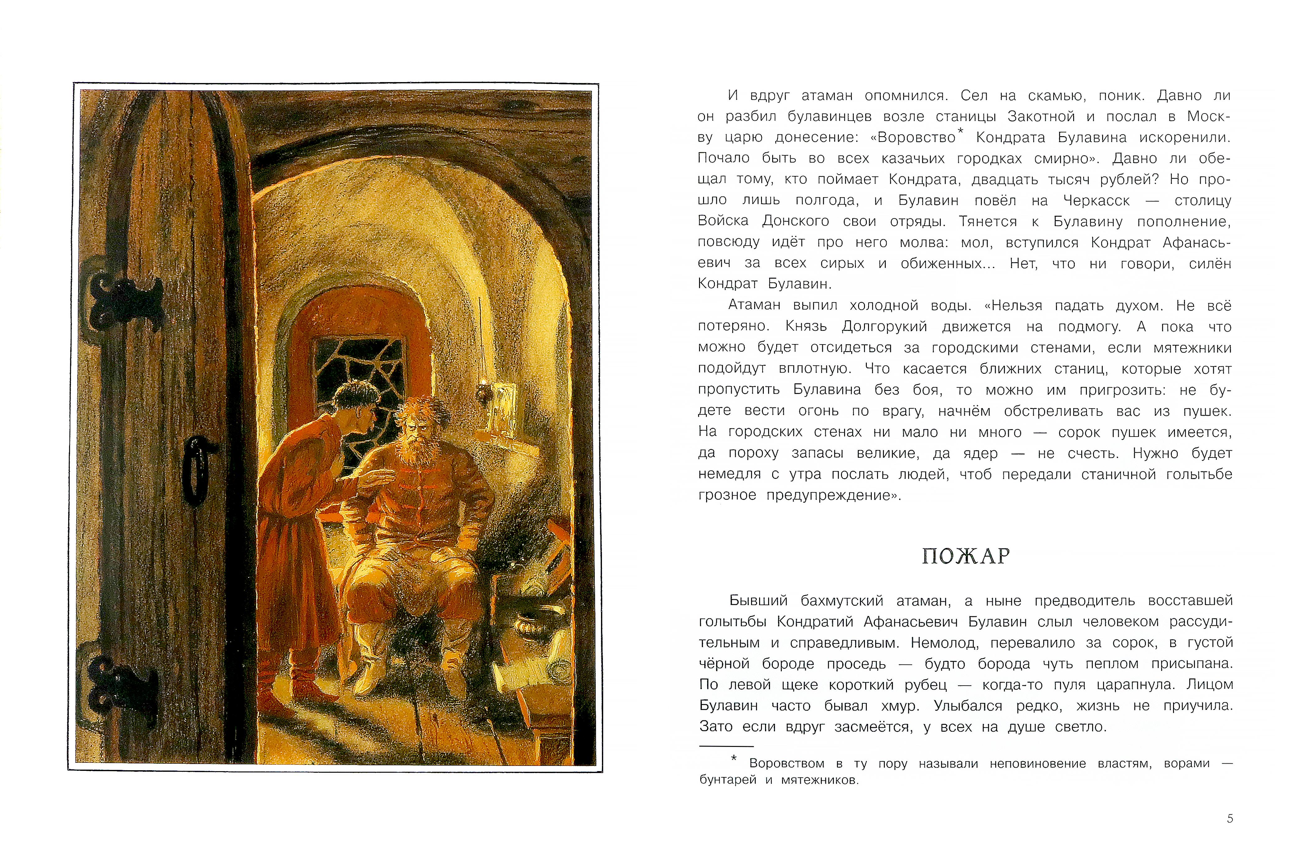 Книга Лабиринт Во широкой степи - фото 4