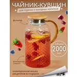 Графин жаропрочный стеклянный Multistore для холодных и горячих напитков 2000 мл