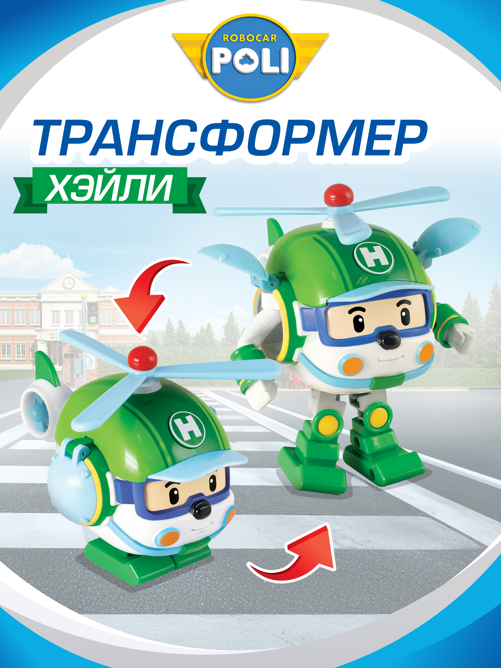 Фигурка РОБОКАР ПОЛИ Хэли трансформер - фото 1