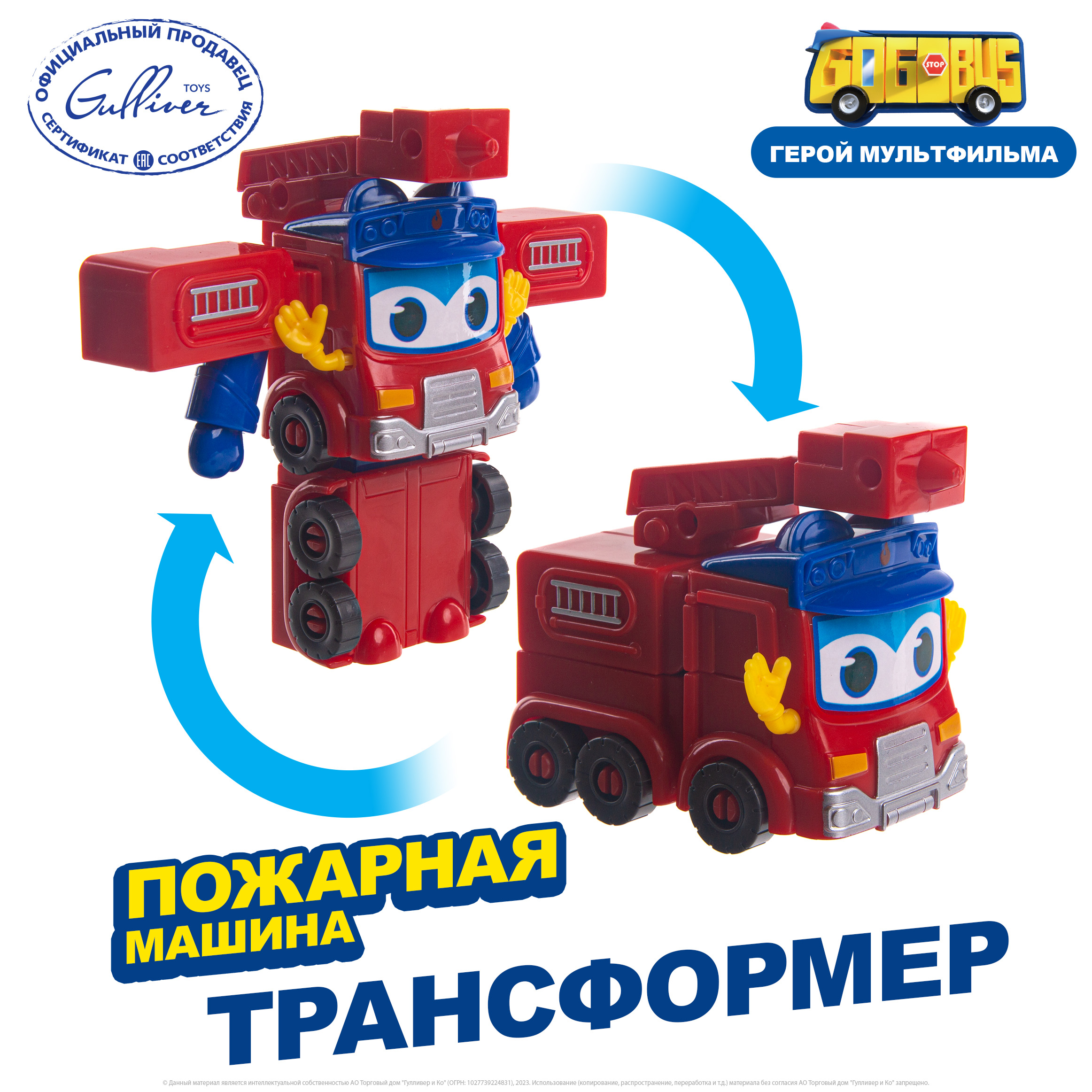 Фигурка GoGo Bus Пожарная машина - фото 2