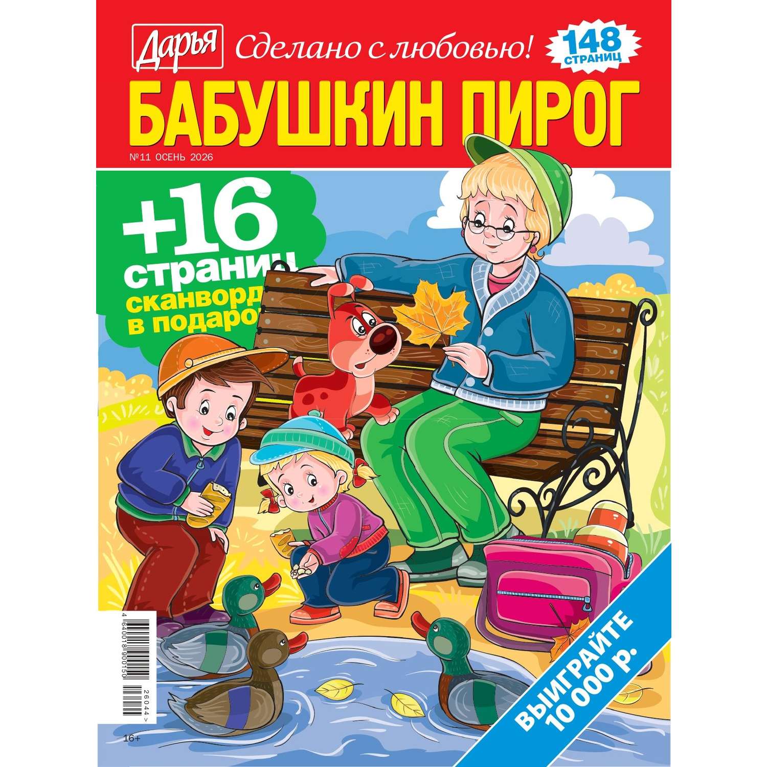 Журнал Бабушкин пирог - фото 1