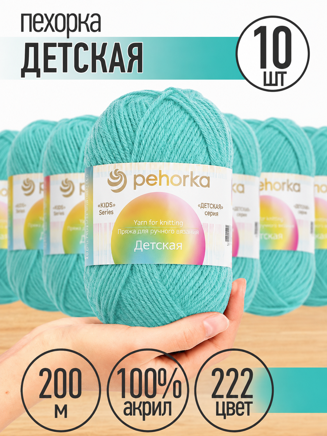 Пряжа для вязания Пехорка детская голубая 10 шт по 50 гр - фото 1
