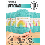 Пряжа для вязания Пехорка детская голубая 10 шт по 50 гр
