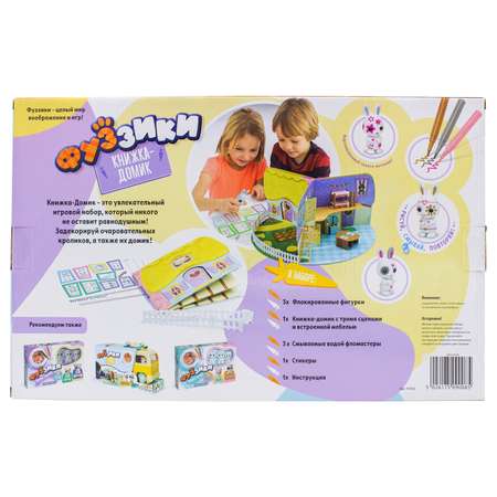 Игровой набор Фуззики