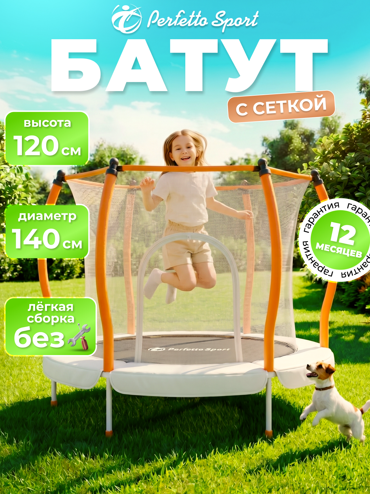 Изображение товара Батут с защитной сеткой Perfetto Sport ZEFIRO 5ft диаметром 1,4 м оранжевый Изображение товара Батут с защитной сеткой Perfetto Sport ZEFIRO 5ft диаметром 1,4 м оранжевый