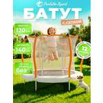 Батут с защитной сеткой Perfetto Sport ZEFIRO 5ft диаметром 1,4 м оранжевый