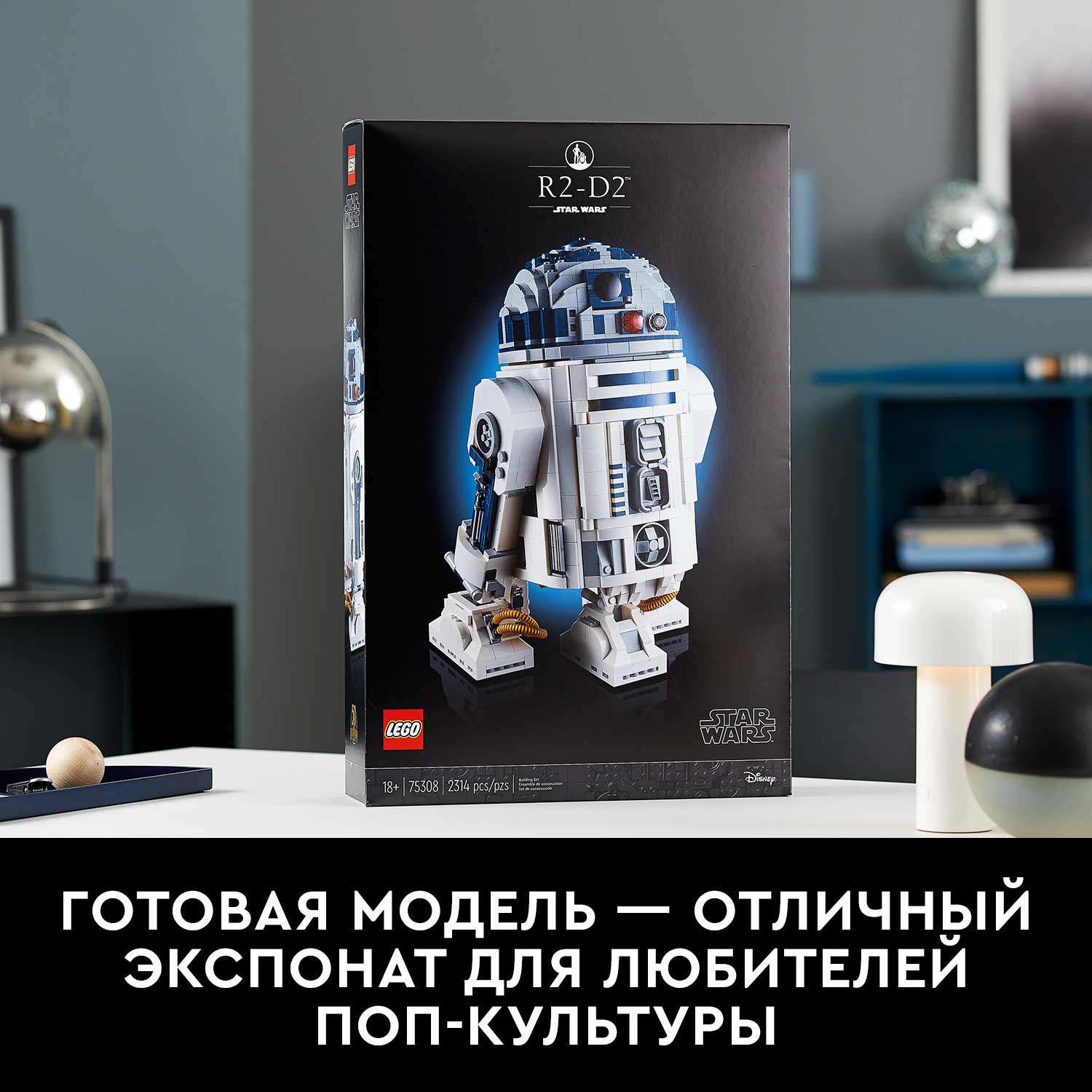 Конструктор LEGO Star Wars R2 D2 блочный - фото 7