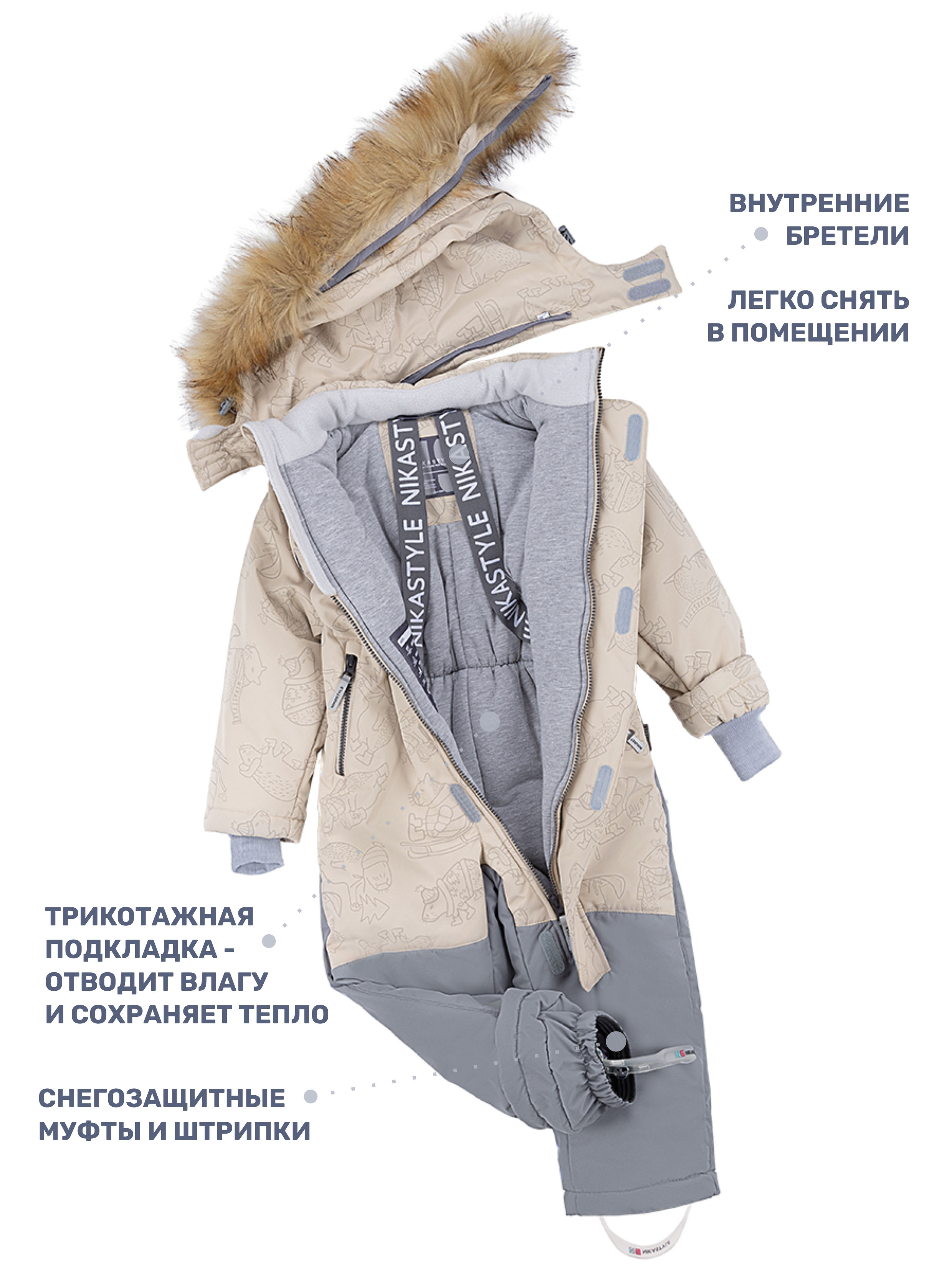 Комбинезон NIKASTYLE 8з0124 беж/серый - фото 5