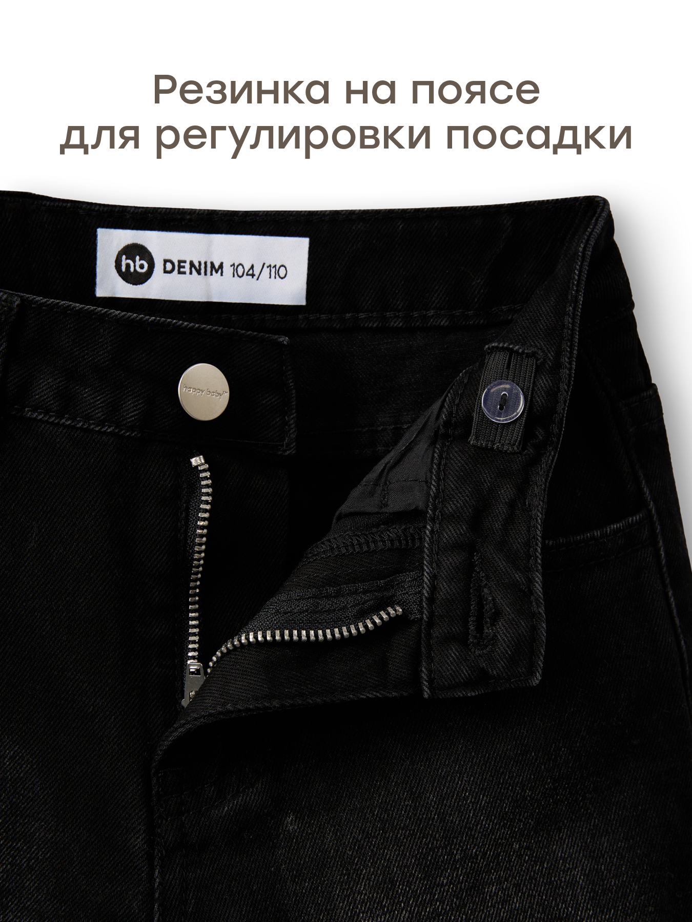 Джинсы Happy Baby 88567-1_black - фото 7