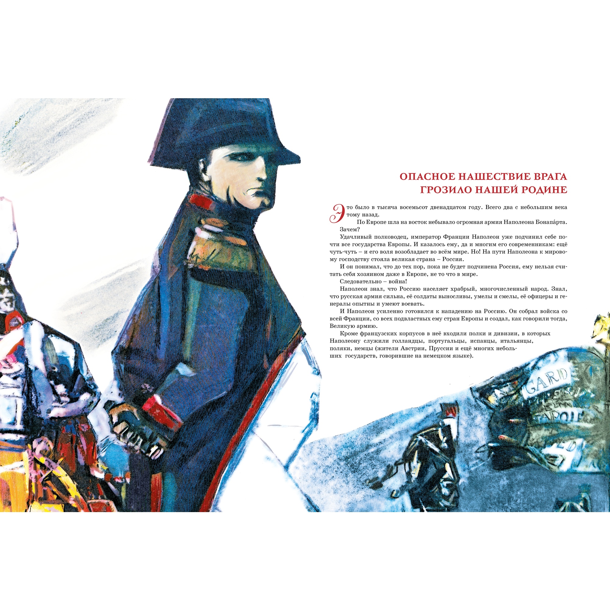 Книга МАХАОН В грозную пору. 1812 год Брагин М. - фото 2