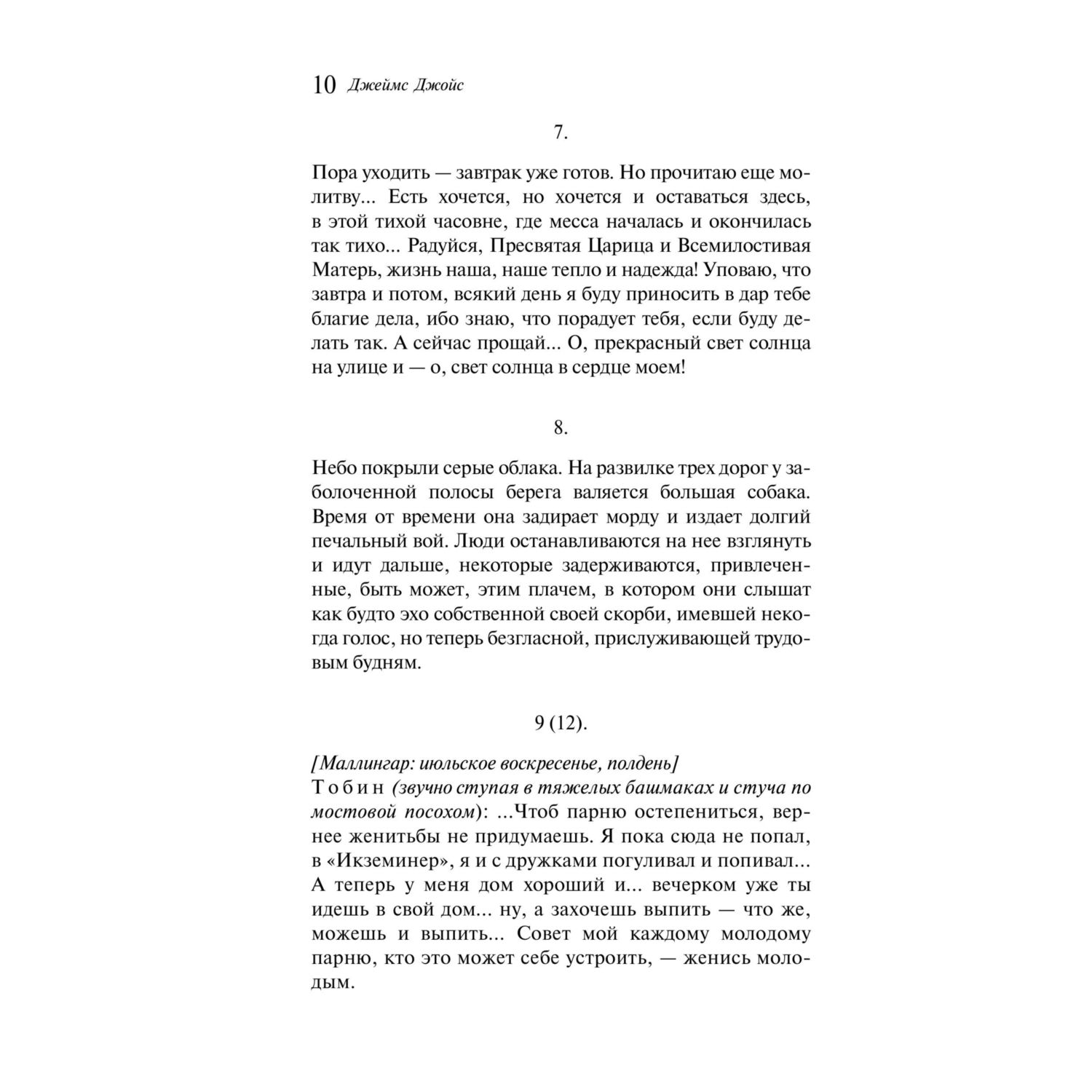 Книга Эксмо Дублинцы. Ранняя проза - фото 5