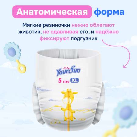 Трусики YourSun XL (12-17 кг) 100 шт.