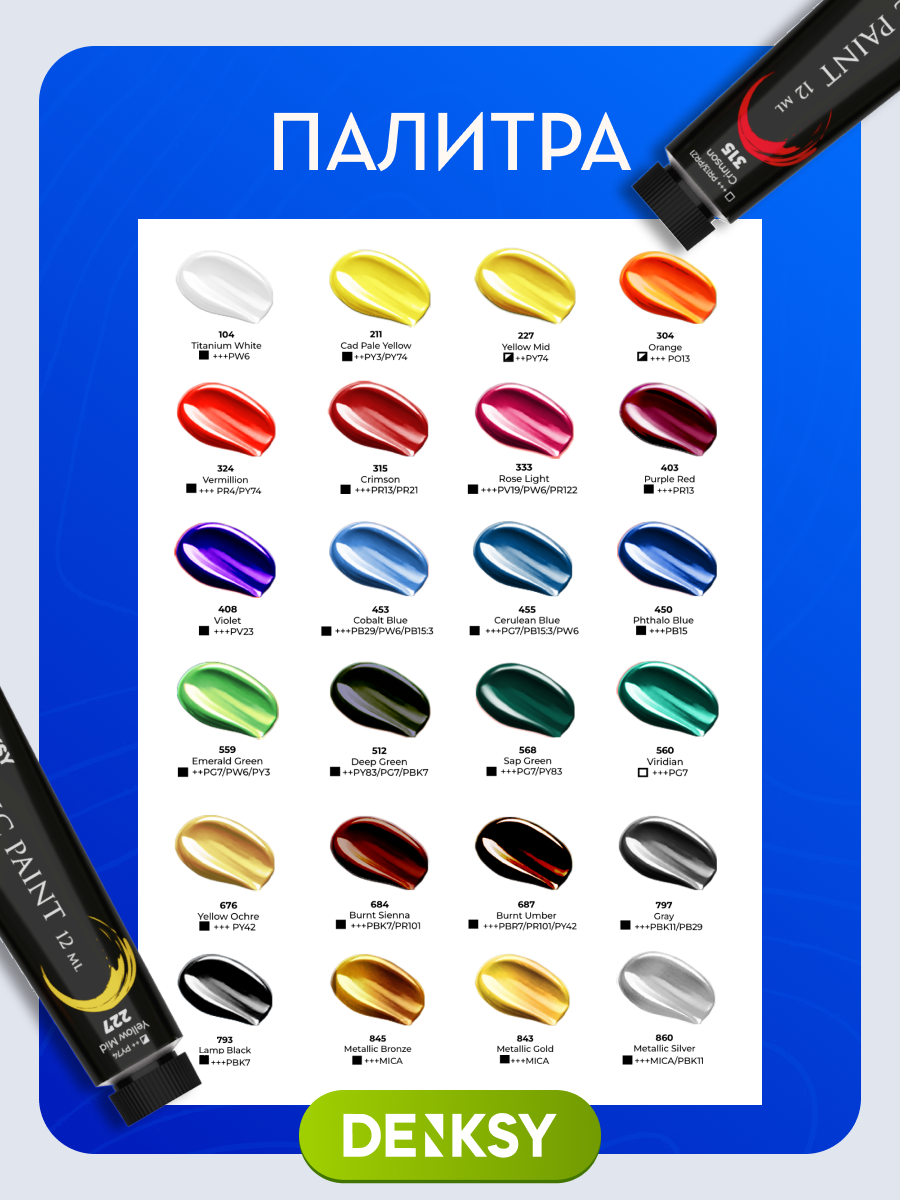 Краски акриловые DENKSY 24 цв. - фото 2