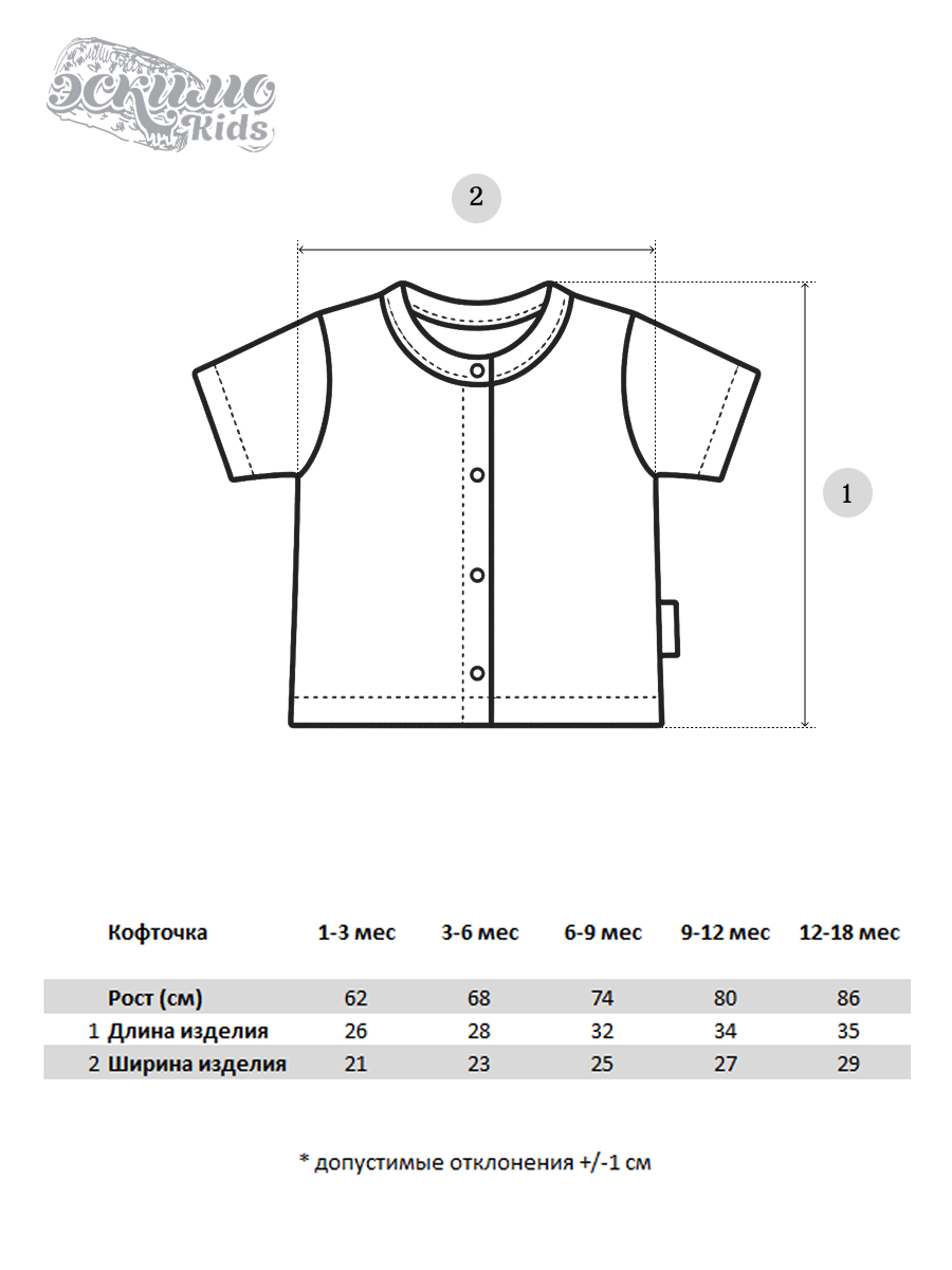 Кофточка 2 шт Эскимо 37-203 - фото 4