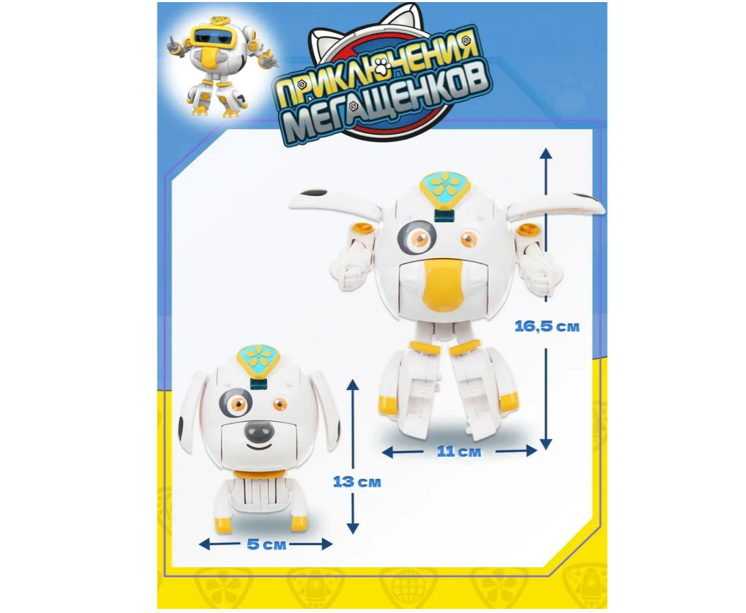 Фигурка Приключения мегащенков - фото 3