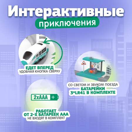 Набор железнодорожный InterCity 232 см