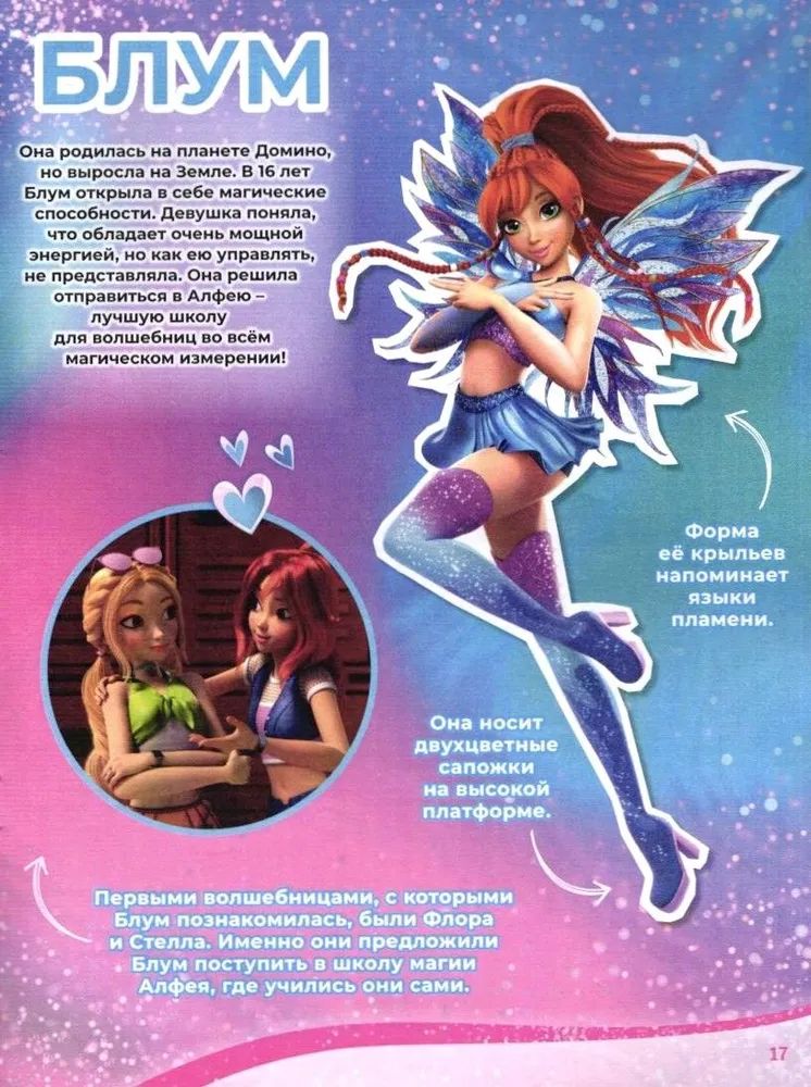 Детский журнал ИД Лев Winx Волшебницы 3/26 и 4/26 + вложение - фото 6